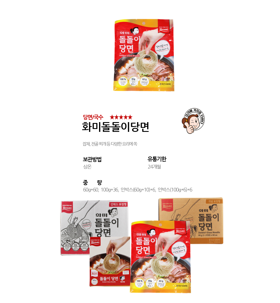 화미돌돌이당면 상세 이미지