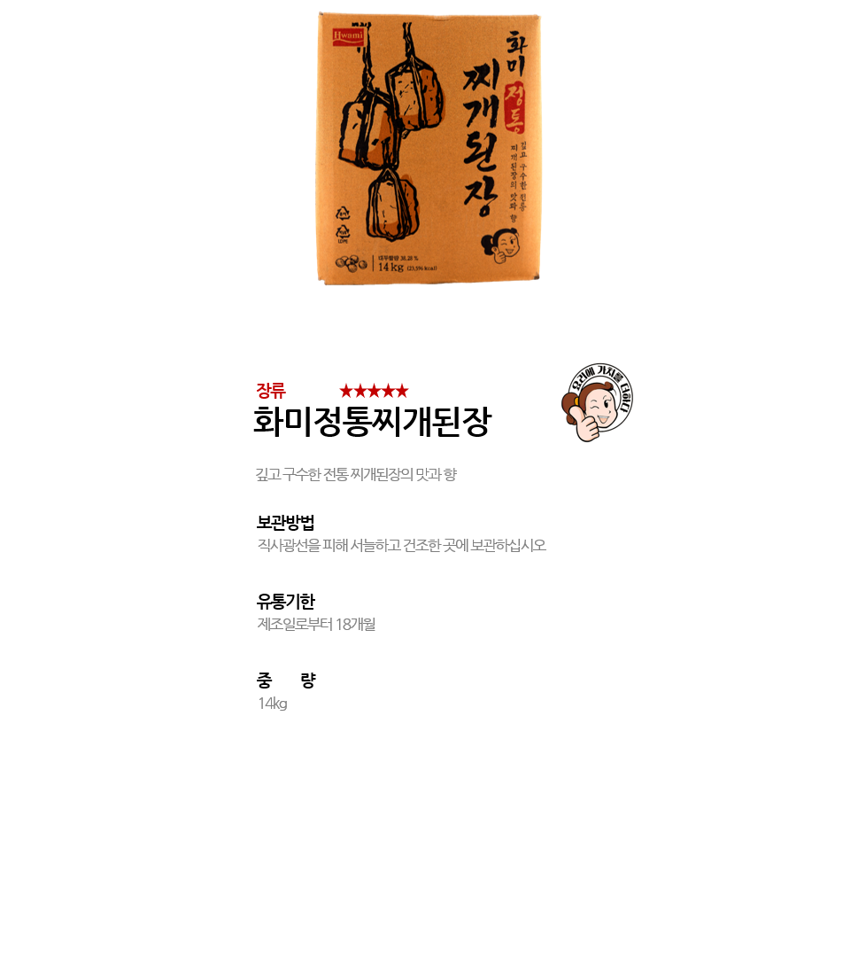 화미정통찌개된장 상세 이미지