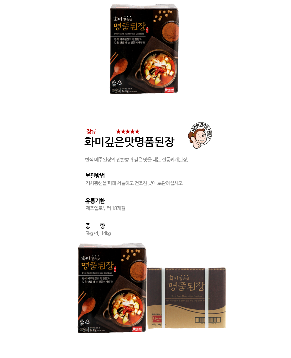 화미깊은맛명품된장 상세 이미지