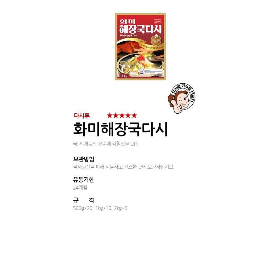 화미해장국다시 상세 이미지