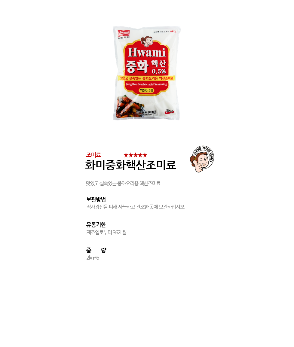 화미중화핵산조미료 상세 이미지