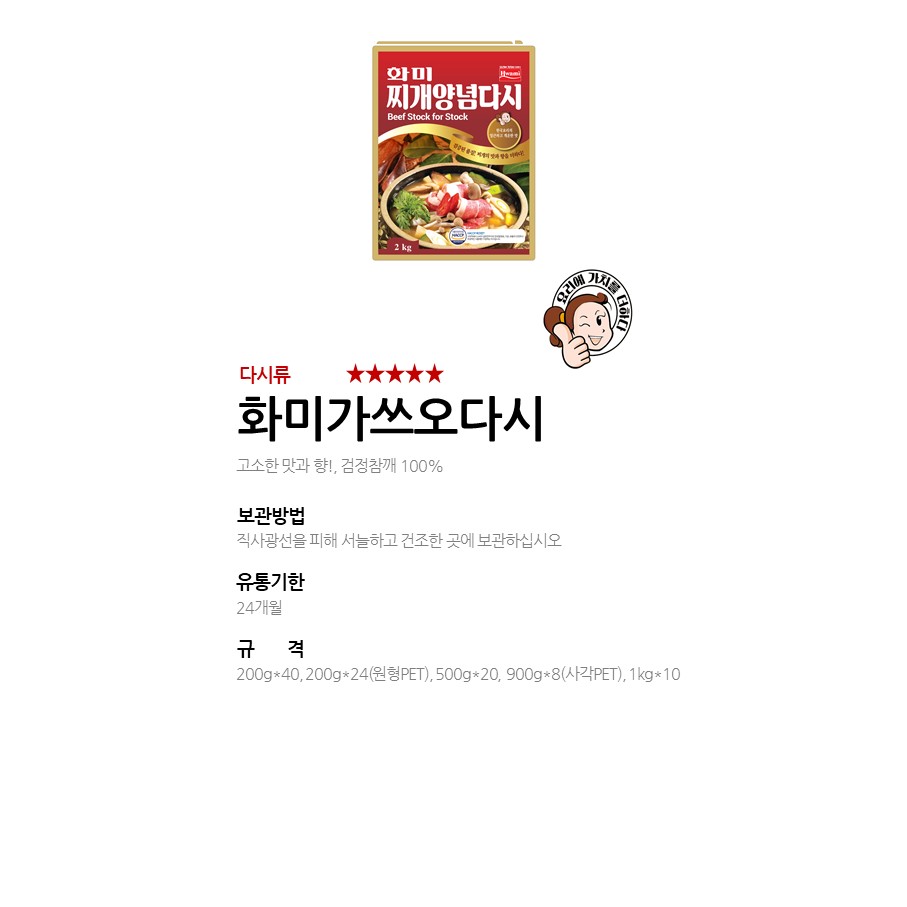 화미찌개양념다시 상세 이미지