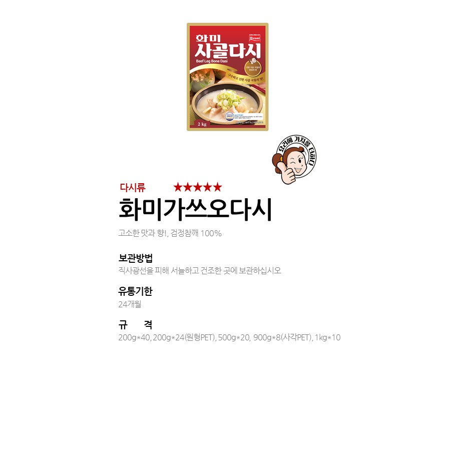 화미사골다시 상세 이미지