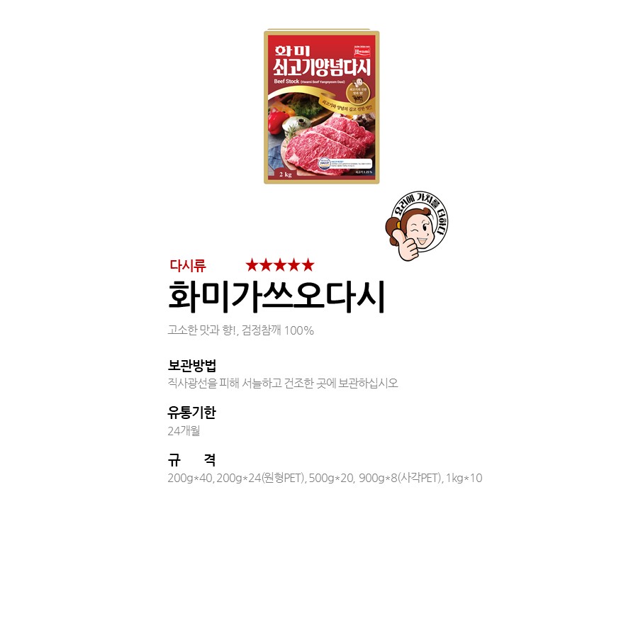 화미쇠고기양념다시 상세 이미지