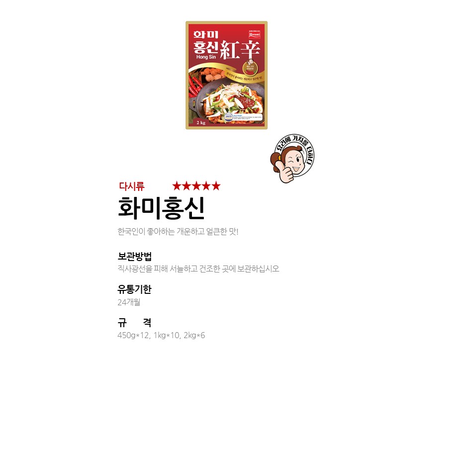 화미홍신 상세 이미지