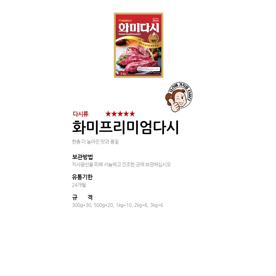 화미프리미엄다시 상세 이미지