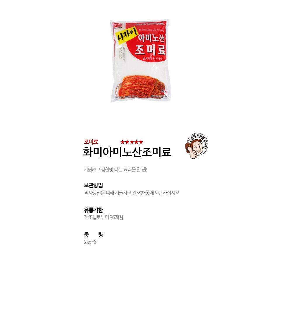 화미아미노산조미료 상세 이미지