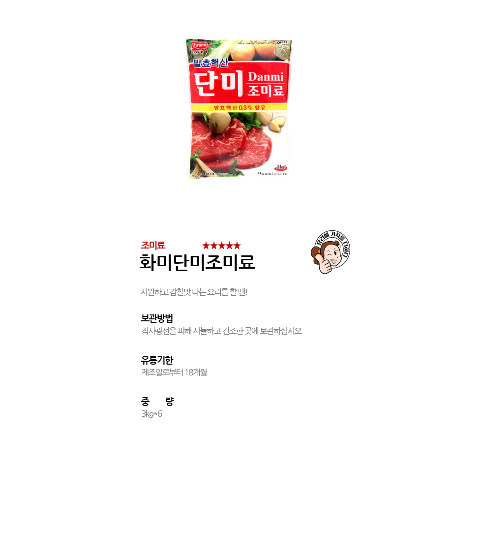 화미단미조미료 상세 이미지