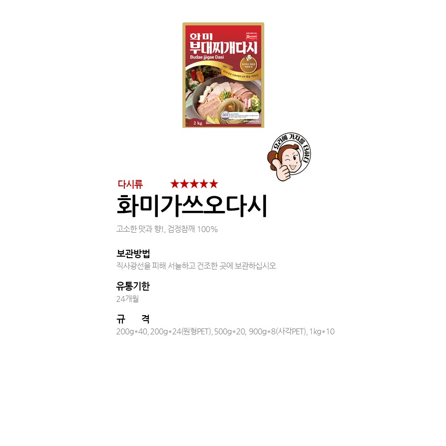 화미부대찌개다시 상세 이미지