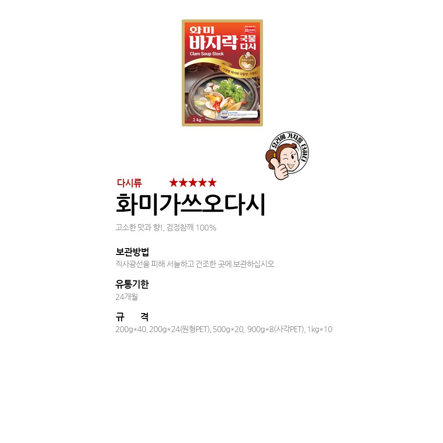 화미바지락국물다시 상세 이미지