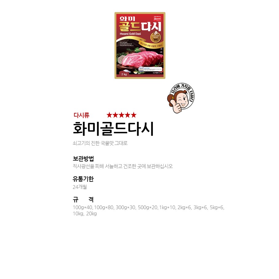 화미골드다시 상세 이미지