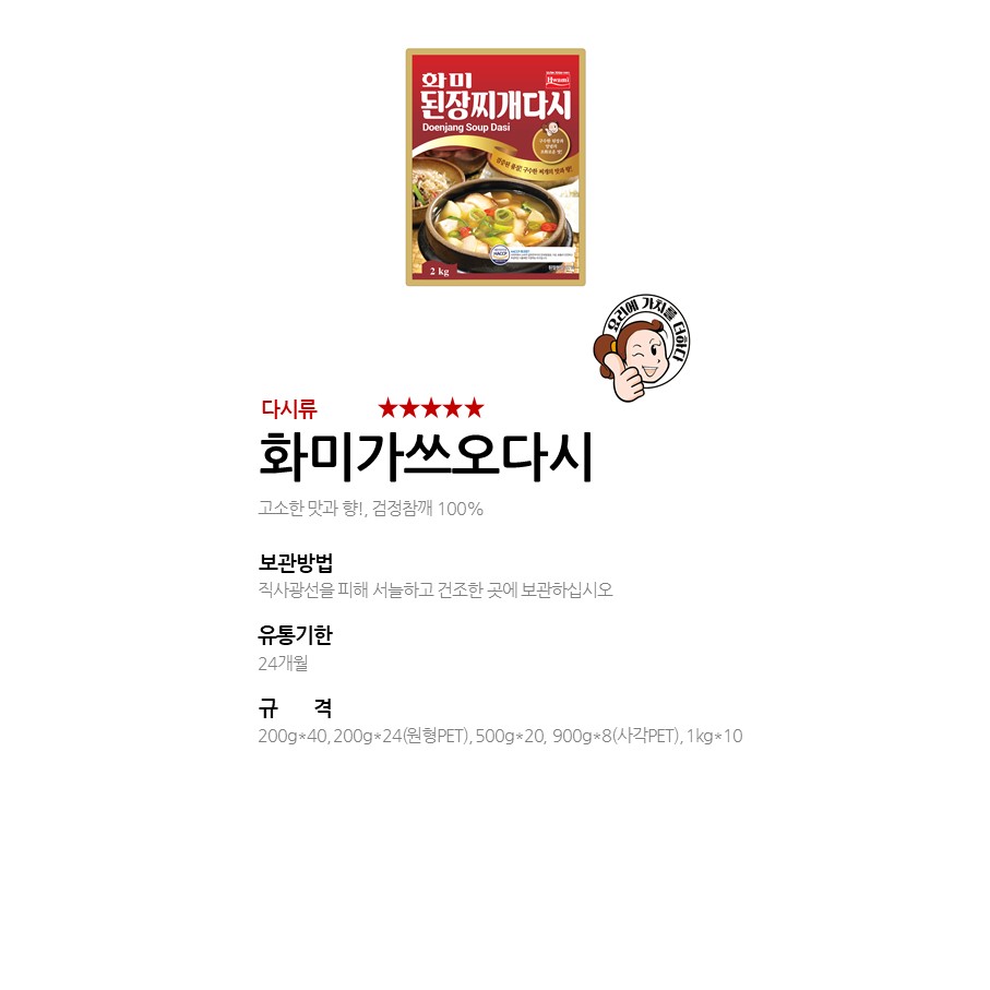화미된장찌개다시 상세 이미지