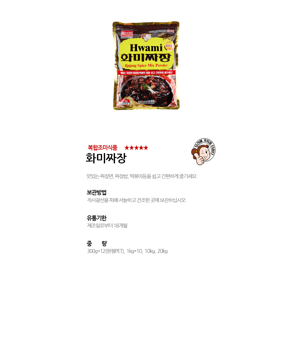 화미짜장 상세 이미지