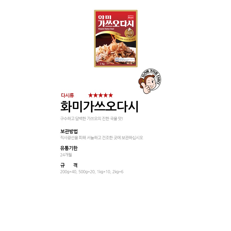 화미가쓰오다시 상세 이미지