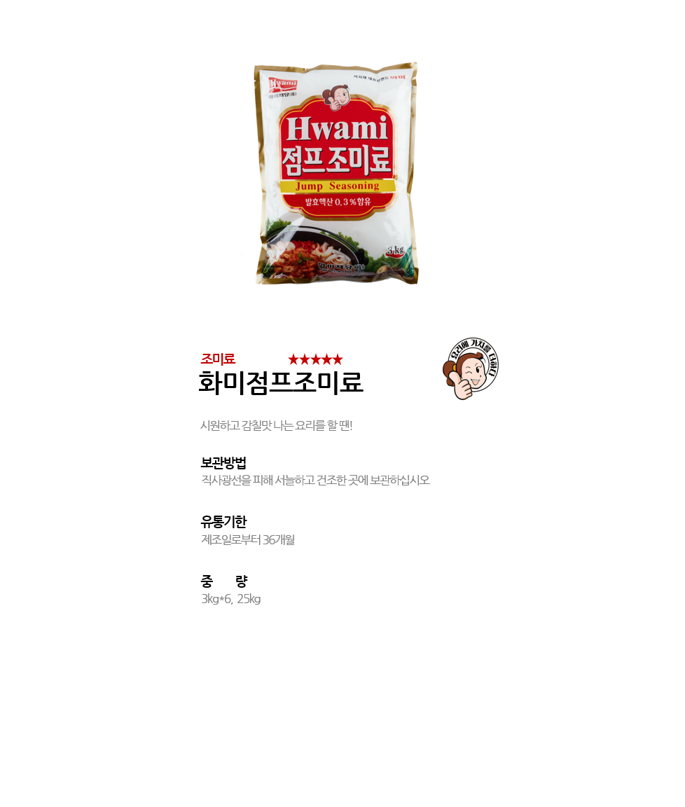 화미점프조미료 상세 이미지