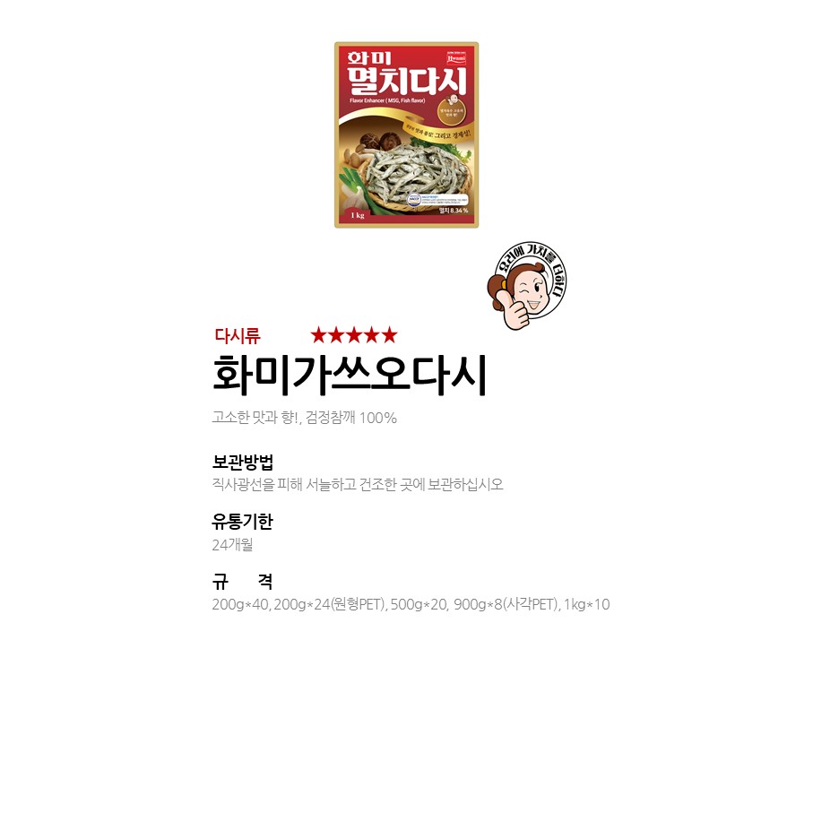 화미멸치다시 상세 이미지