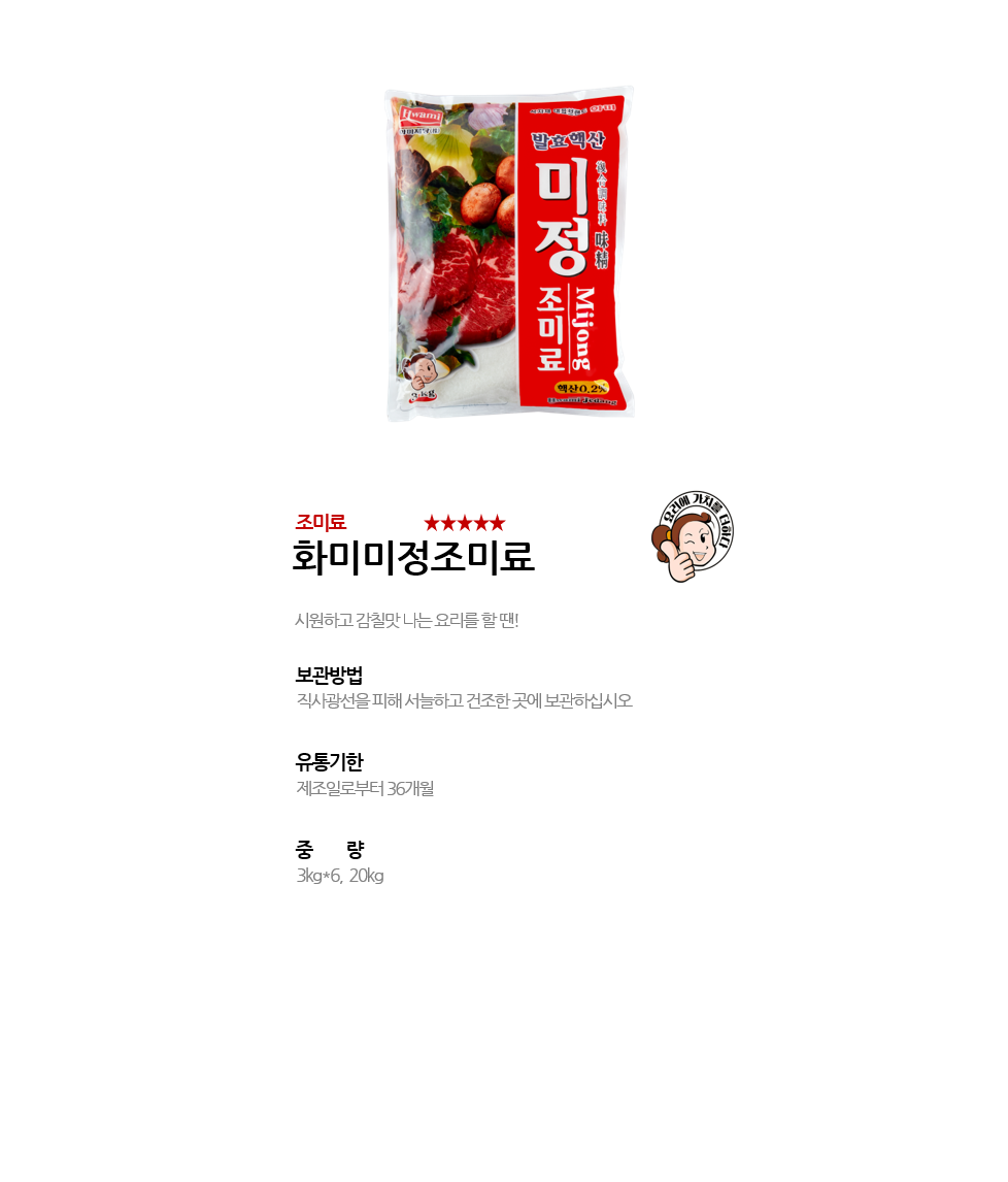 화미미정조미료 상세 이미지