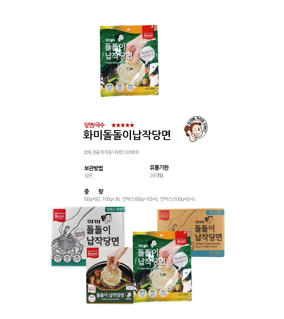 돌돌이납작당면 상세 이미지