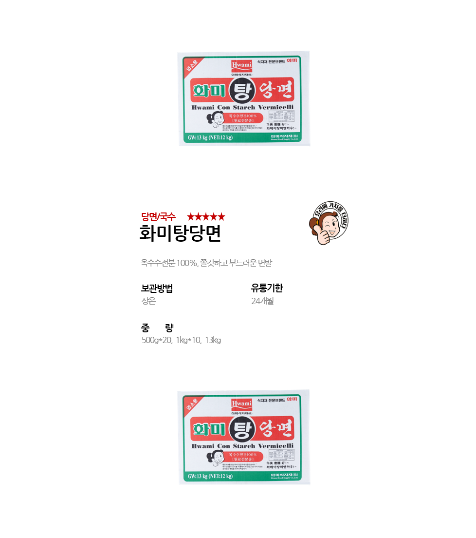화미탕당면 상세 이미지