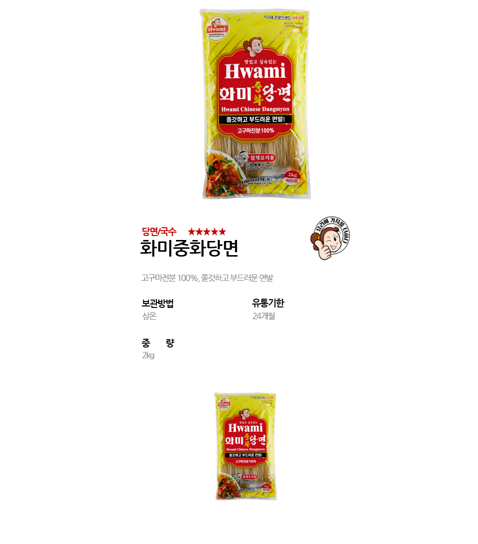 화미중화당면 상세 이미지