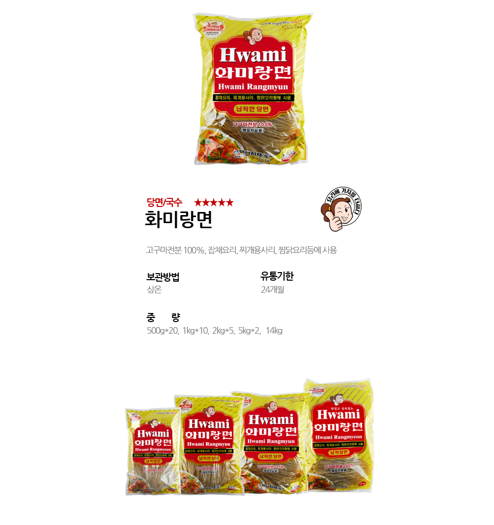 화미랑면 상세 이미지
