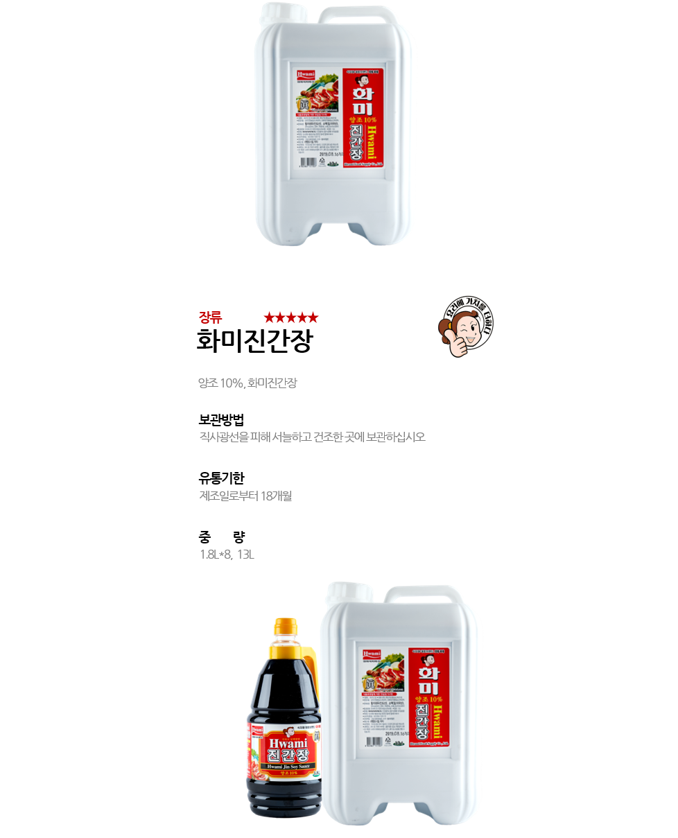 화미진간장 상세 이미지