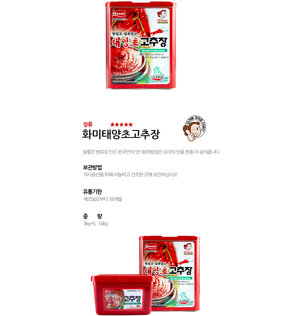 화미태양초고추장 상세 이미지