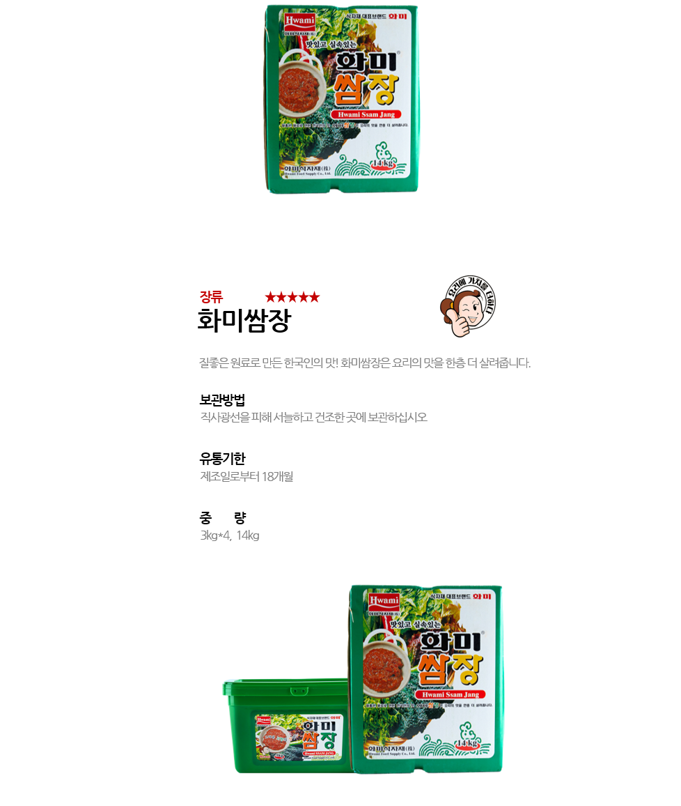 화미쌈장 상세 이미지