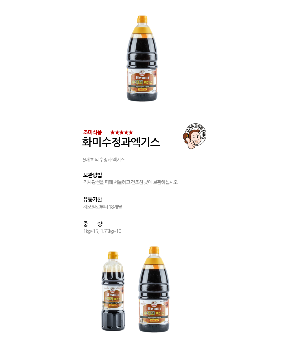 화미수정과엑기스 상세 이미지