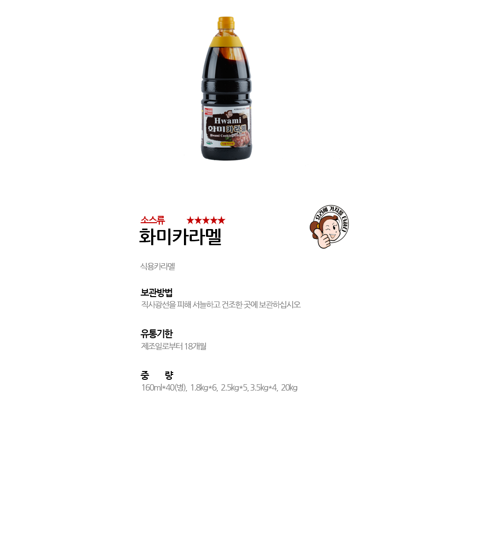화미카라멜 상세 이미지