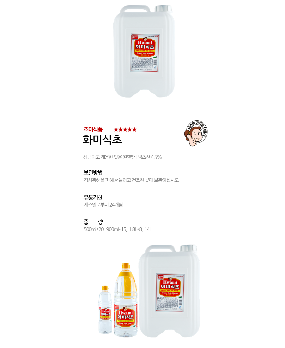 화미식초 상세 이미지
