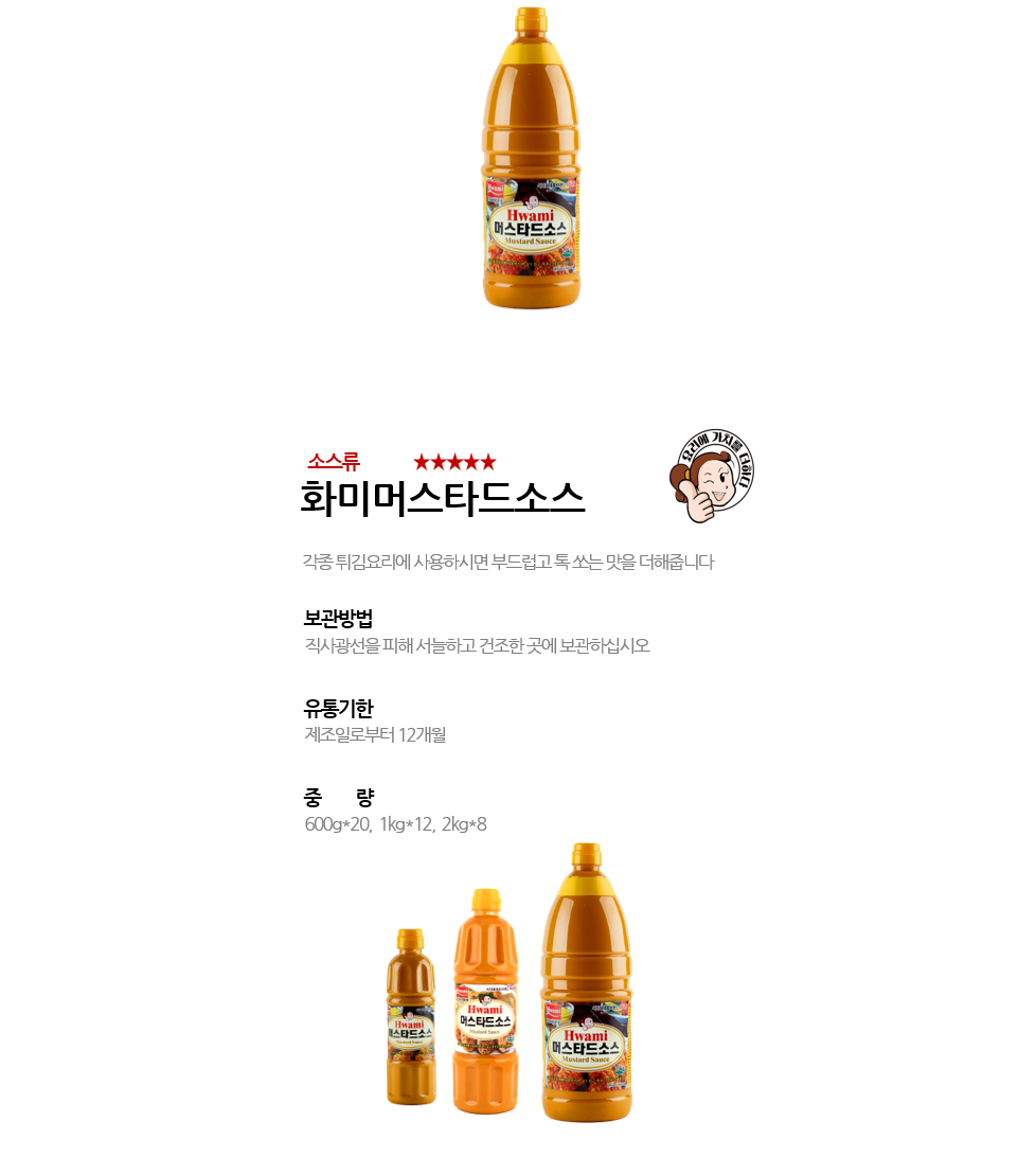 화미머스타드소스 상세 이미지