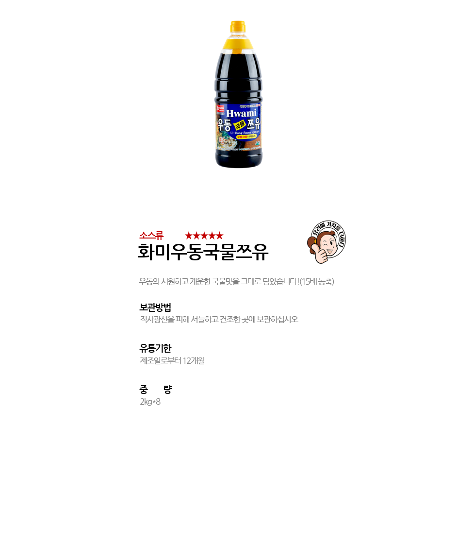 화미우동국물쯔유 상세 이미지
