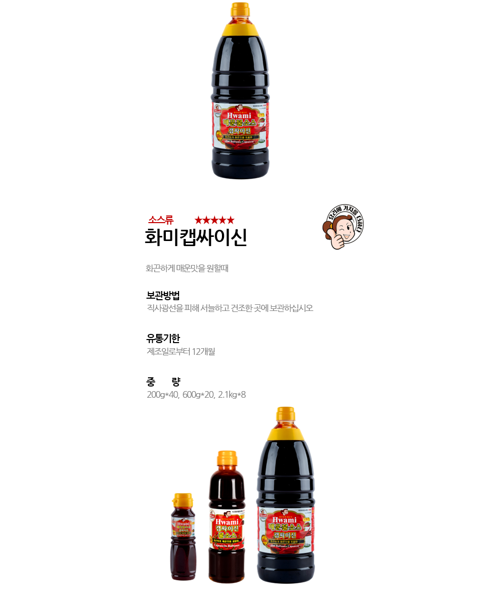 화미캡싸이신 상세 이미지