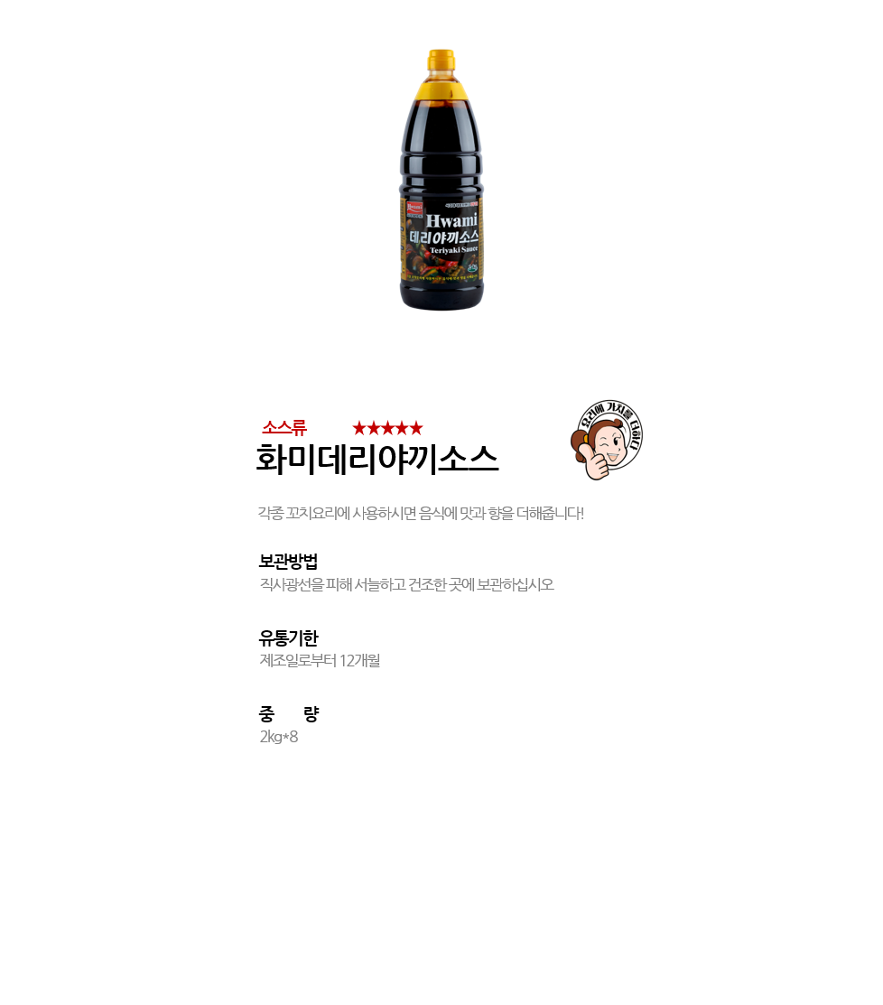 화미데리야끼소스 상세 이미지