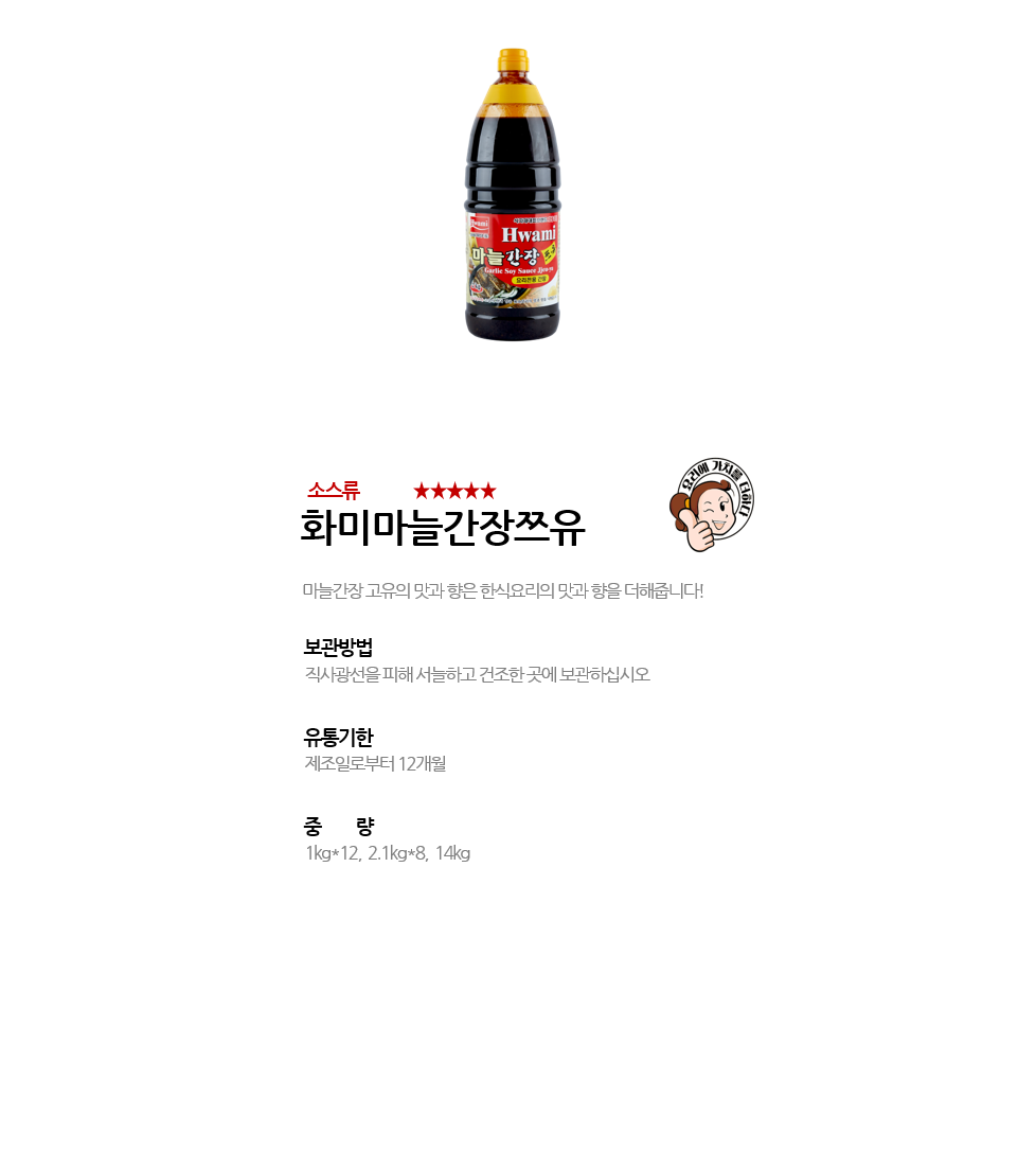 화미마늘간장쯔유 상세 이미지