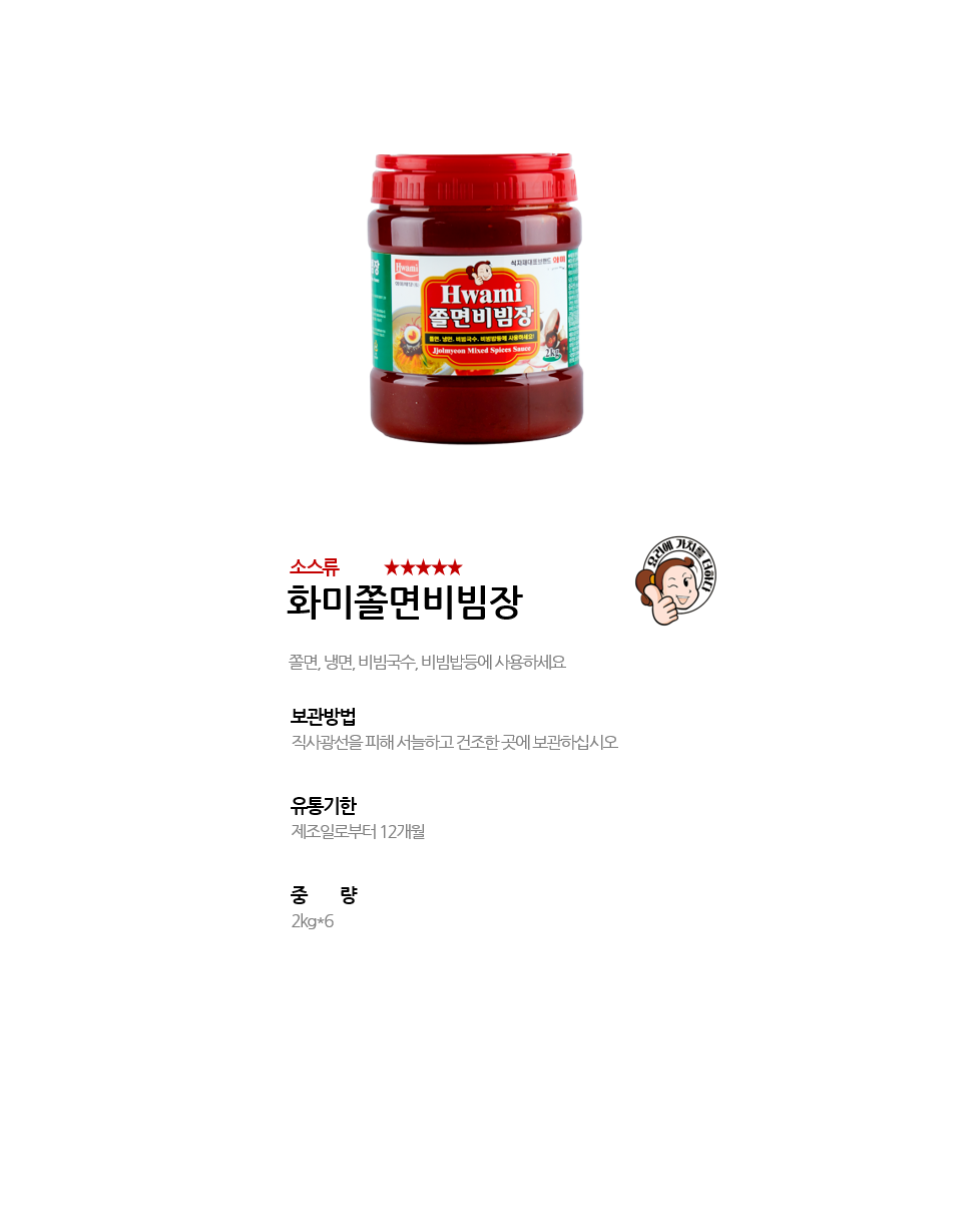 화미쫄면비빔장 상세 이미지