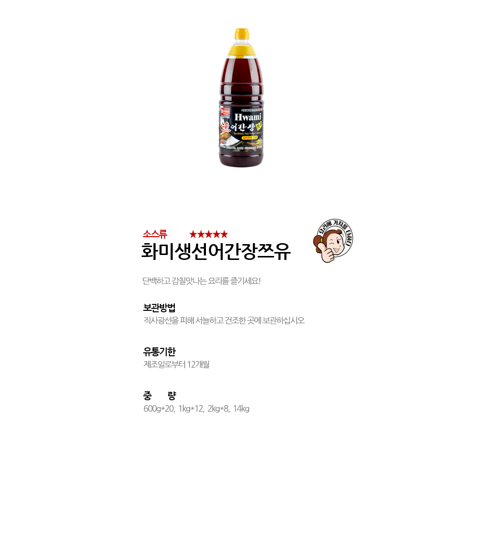 화미생선어간장쯔유 상세 이미지