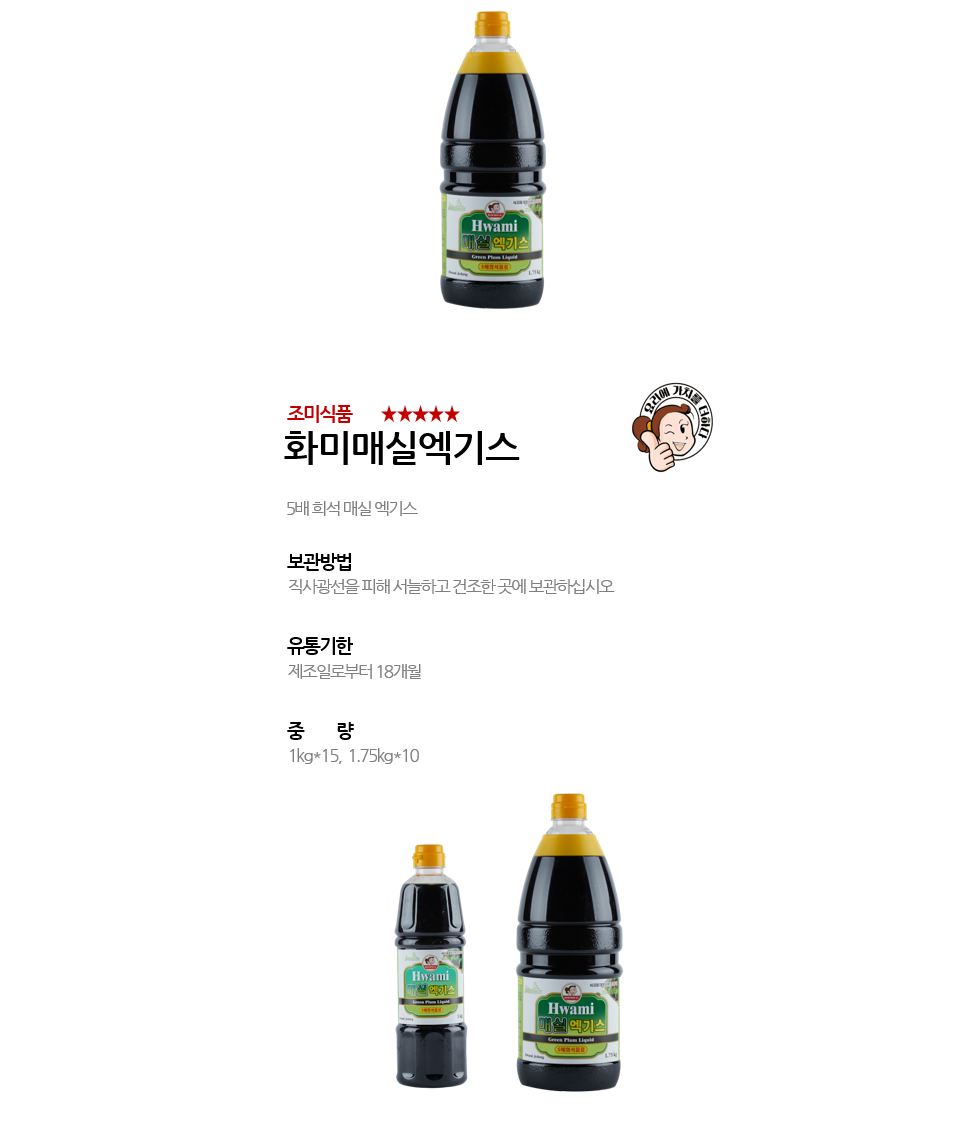 화미매실엑기스 상세 이미지
