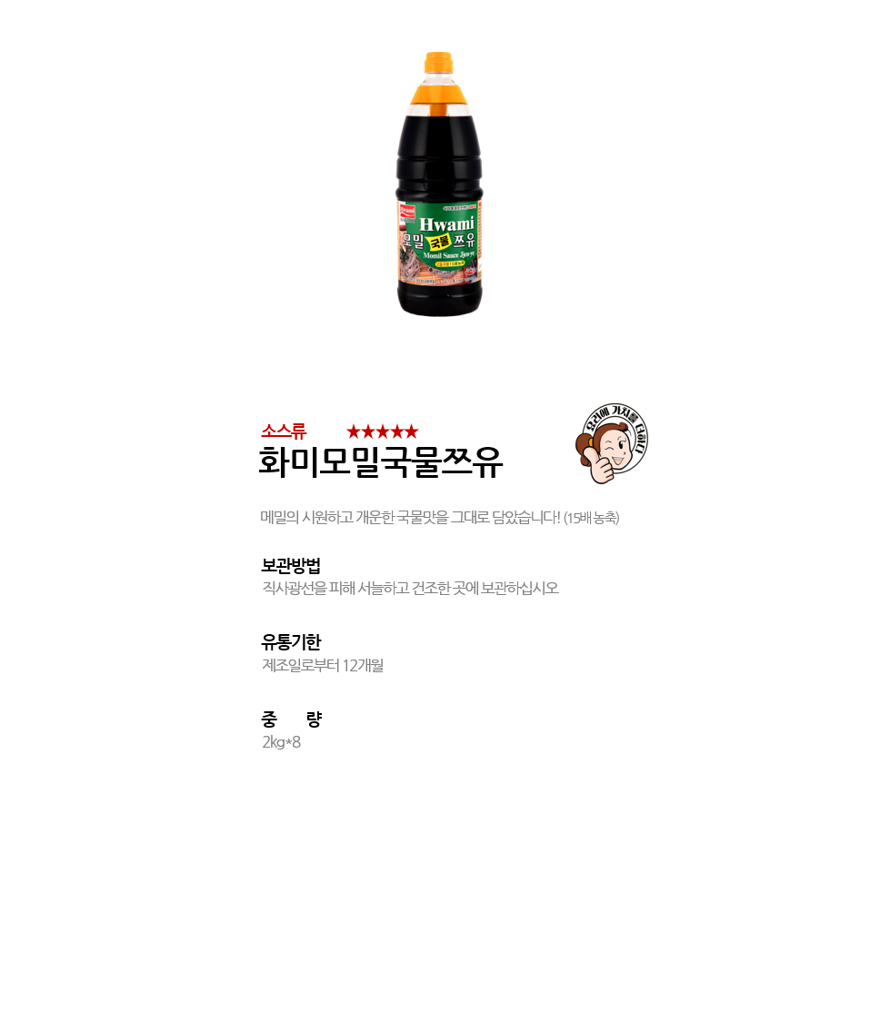 화미모밀국물쯔유 상세 이미지