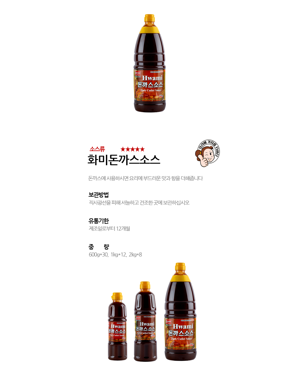 화미돈까스소스 상세 이미지