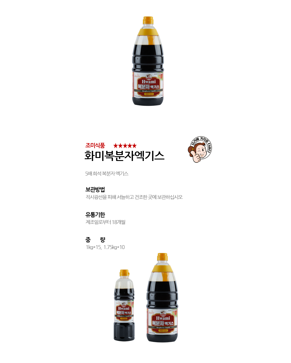 화미복분자엑기스 상세 이미지
