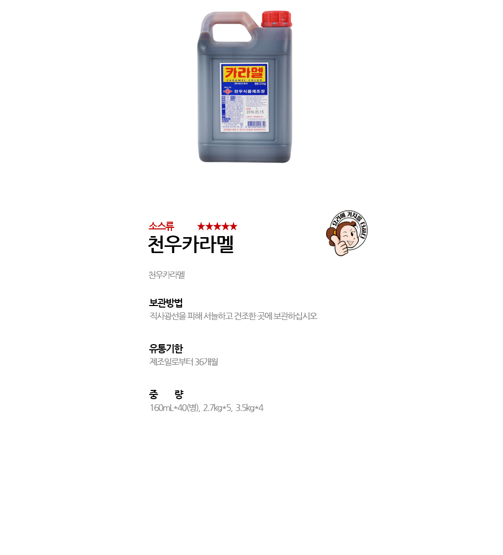 천우카라멜 상세 이미지