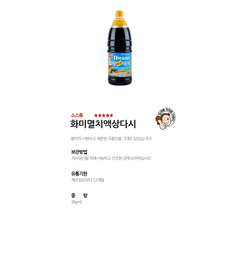 화미멸치액상다시 상세 이미지