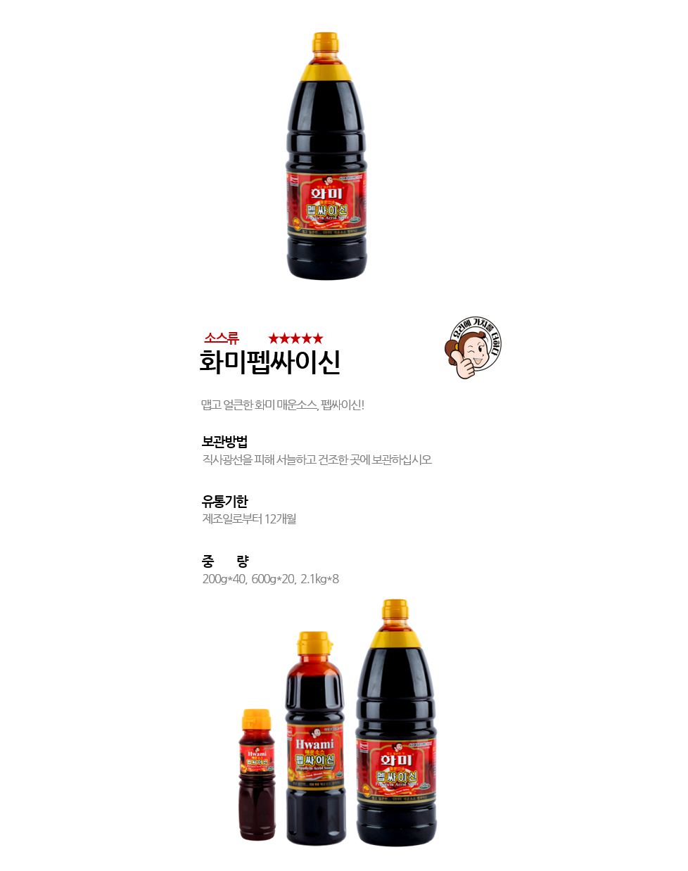 화미펩싸이신 상세 이미지