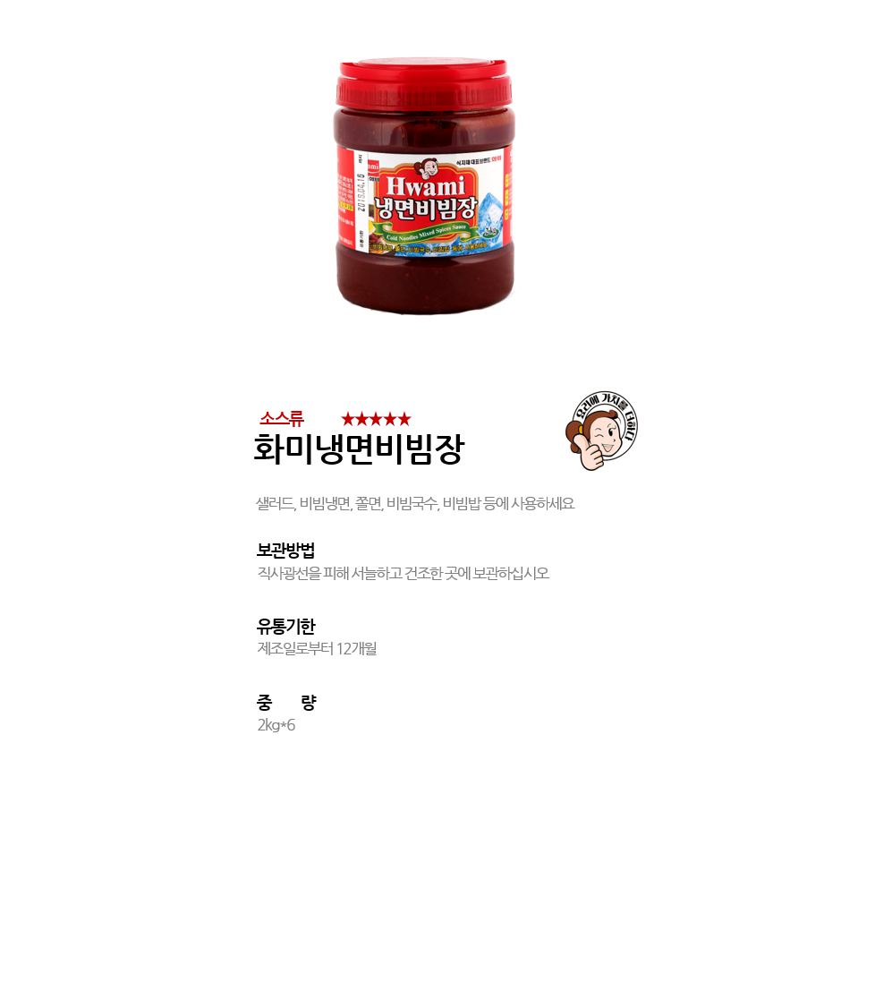 화미냉면비빔장 상세 이미지