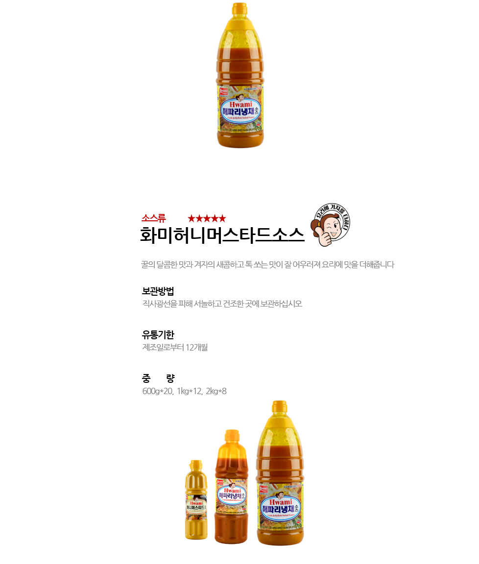 화미허니머스타드소스 상세 이미지