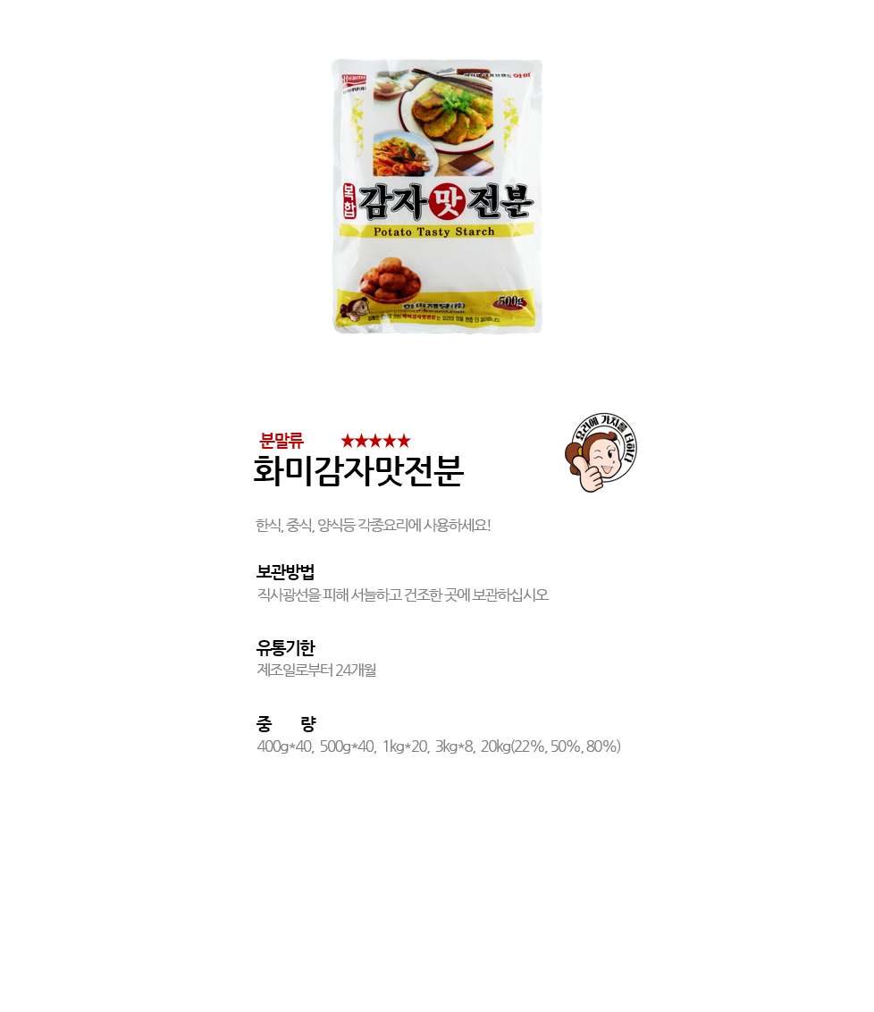 화미감자맛전분 상세 이미지
