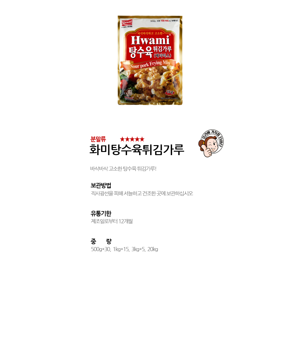 화미탕수육튀김가루 상세 이미지