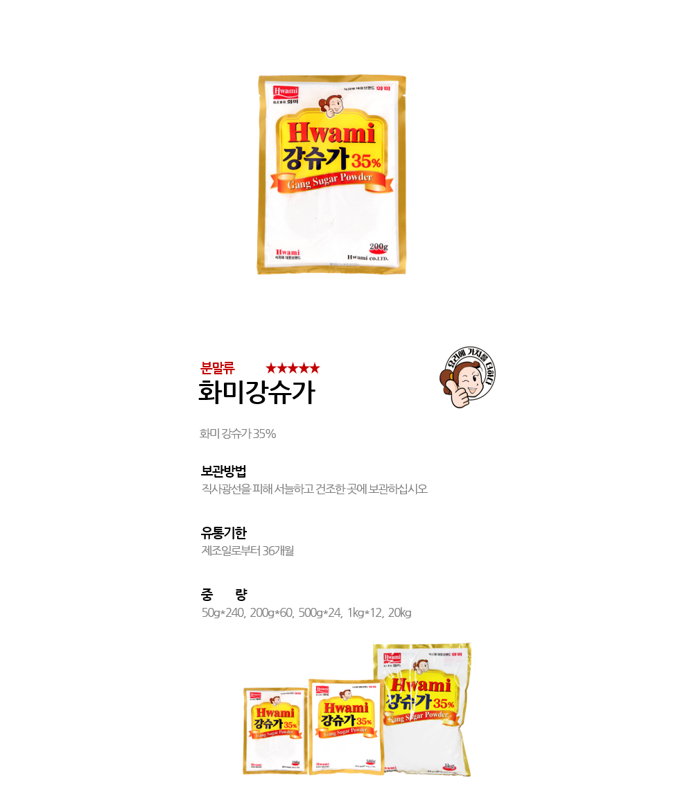 화미강슈가 상세 이미지